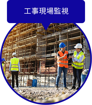 Construction site monitoring